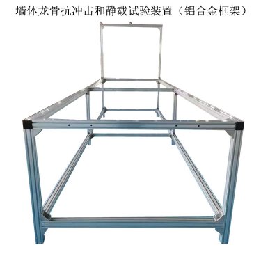 JLD-306墻體龍骨抗沖擊和靜載試驗(yàn)裝置