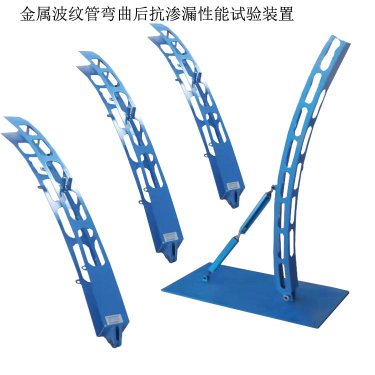 金屬波紋管彎曲后抗?jié)B漏性能試驗(yàn)裝置