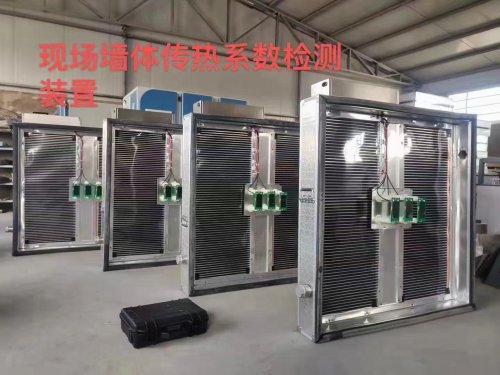 JWCR-4無線式墻體圍護結(jié)構(gòu)傳熱性能現(xiàn)場檢測儀